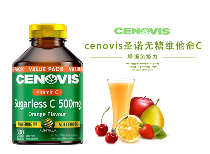 澳洲cenovis 维生素c含片成人vc咀嚼片女性维c500mg300粒进口