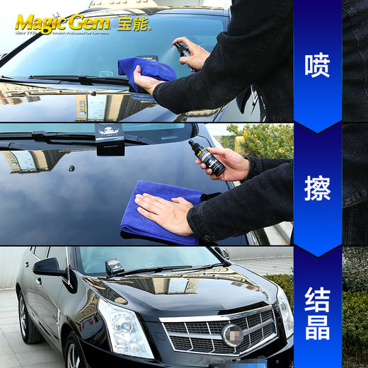 （永久下架）宝能 石英喷雾镀晶组合 商品图5