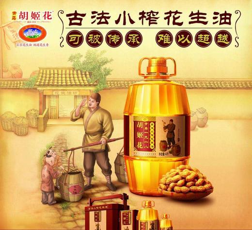胡姬花古法小榨花生油5L 商品图0