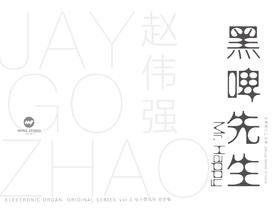 [非纸质]电子版《黑啤先生》丨适用：RS1000E/800/760/400/460
