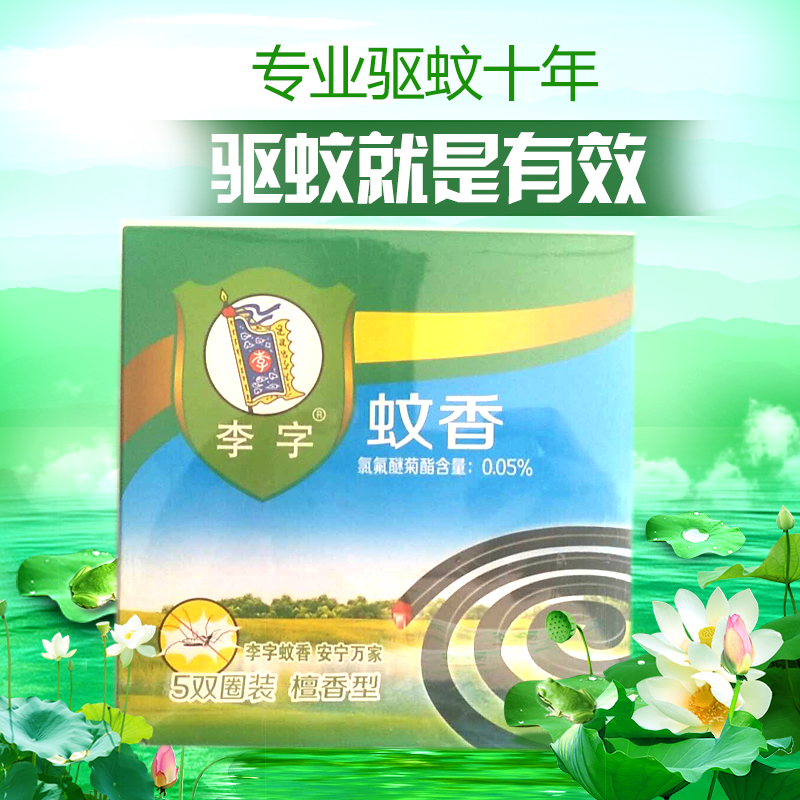 李字蚊香五卷装