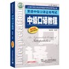 中级口译教程  第四版  梅德明  上海外语教育出版社  9787544635233 商品缩略图0