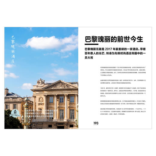 时髦避世·遇见最美设计酒店 商品图4