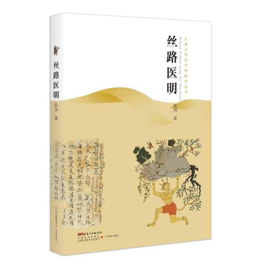 丝路医明 商品图0