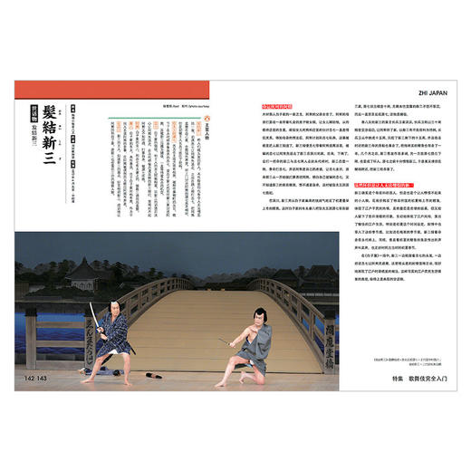 知日·歌舞伎完全入门 商品图1