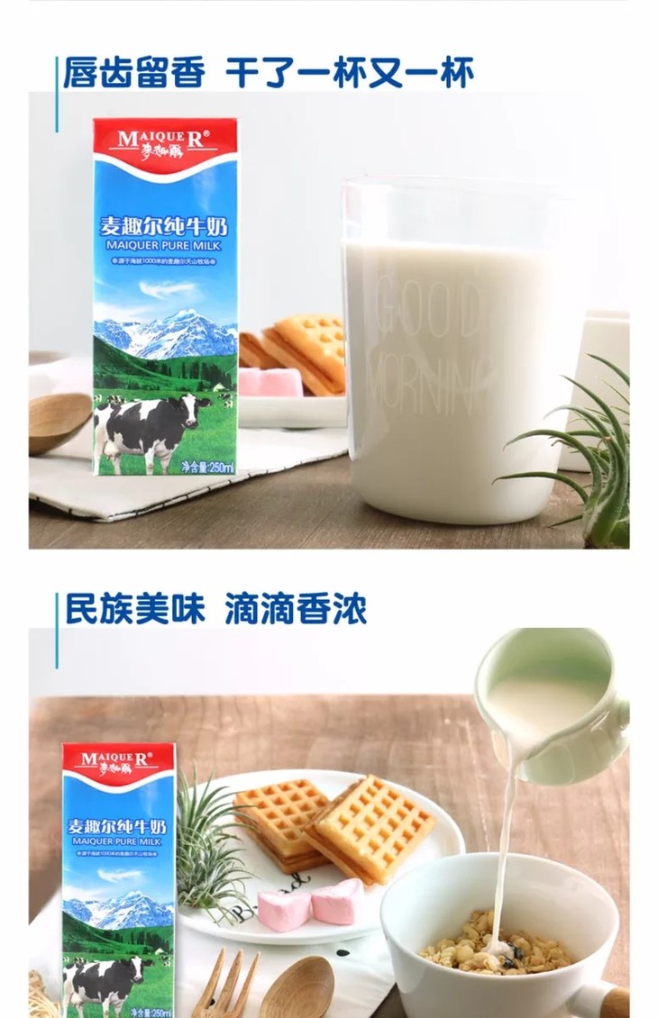 麦趣尔原味纯牛奶利乐砖 250ml*12 香浓便携