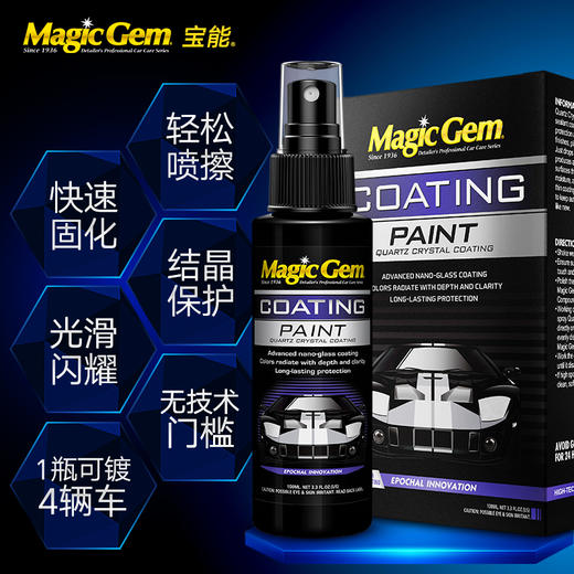 （永久下架）宝能 石英喷雾镀晶组合 商品图3