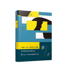 搭子  张忌著