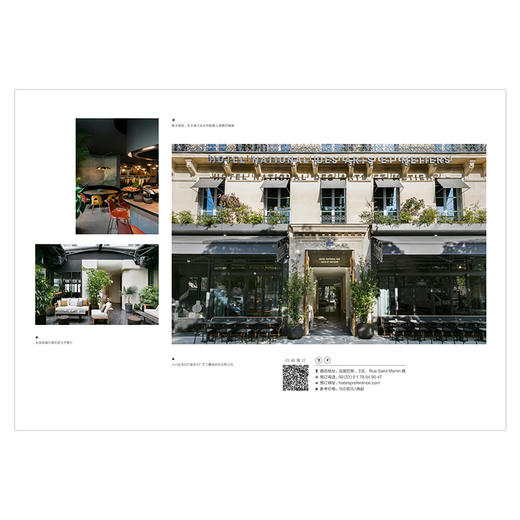 时髦避世·遇见最美设计酒店 商品图2