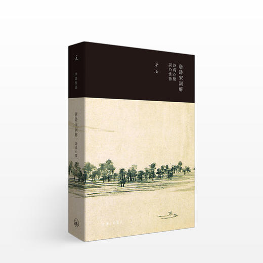 唐诗宋词解：诗为心声，词乃情物（李劼作品系列） 商品图0