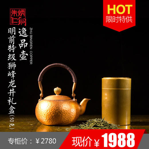 （永久下架）朱炳仁·铜 明前特级狮峰龙井（有证书） 茶 铜壶 礼盒套装（包邮） 商品图6