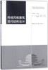 传统风格建筑现代结构设计 商品缩略图0