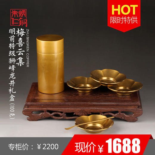 （永久下架）朱炳仁·铜 明前特级狮峰龙井（有证书） 茶 铜壶 礼盒套装（包邮） 商品图4