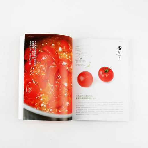 蔬菜教室（春夏） 应季蔬菜料理完全指南(25种春夏蔬菜，92道特色料理 只用蔬菜就能打造出令人回味无穷的美味菜肴) 商品图4