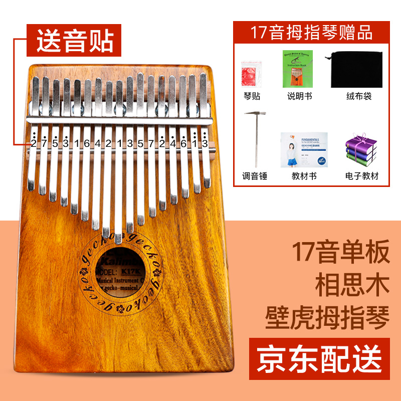 gecko 壁虎拇指琴便携卡林巴琴10音17音非洲手指琴 拇指琴乐器kalimba