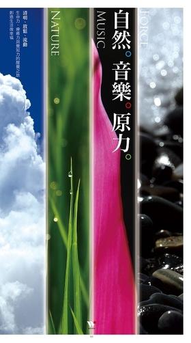 許嫚烜．自然音樂原力 2CD | 养生放松