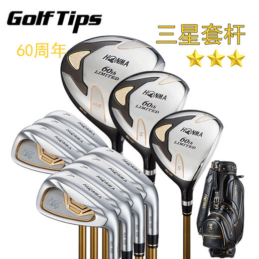 Honma 60周年纪念款套杆 高尔夫套杆 商品图1