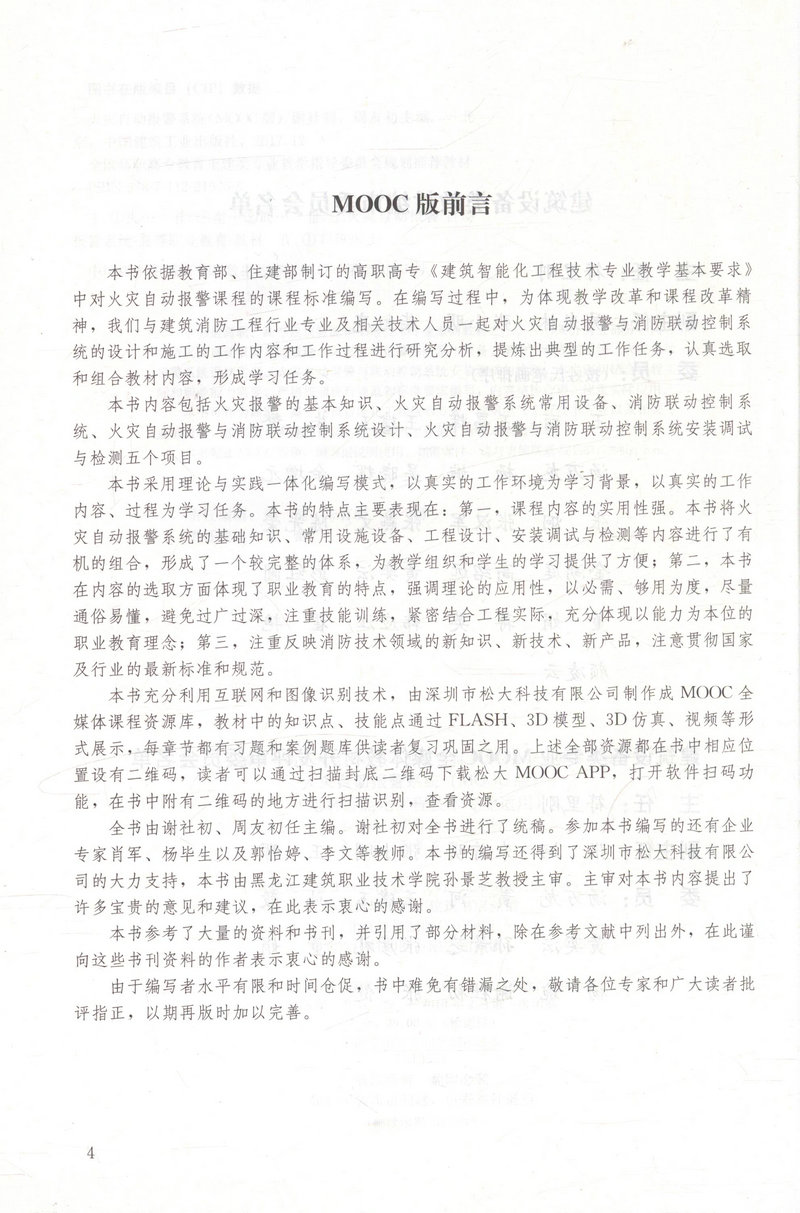 书摘图-书摘图1-火灾自动报警系统（第二版）（建筑智能化工程技术专业适用）全国高职高专教育土建类专业教学指导委员会规划推荐教材
