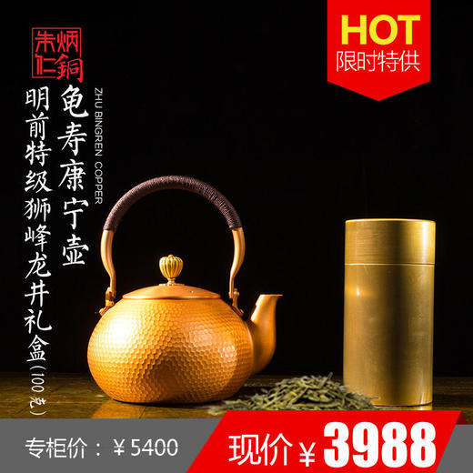（永久下架）朱炳仁·铜 明前特级狮峰龙井（有证书） 茶 铜壶 礼盒套装（包邮） 商品图5