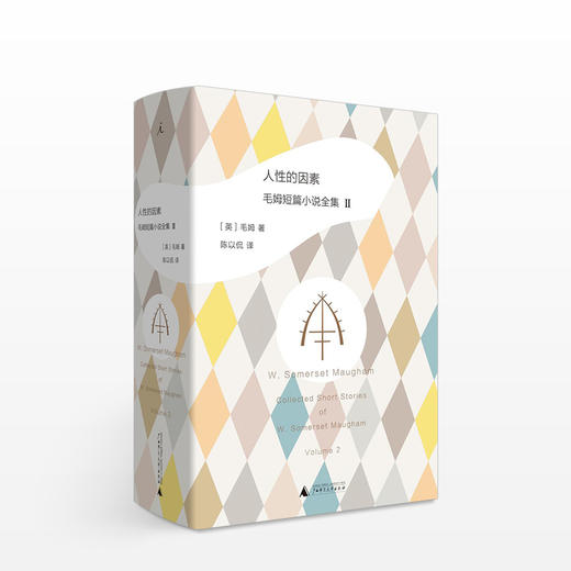 人性的因素: 毛姆短篇小说全集2 商品图0