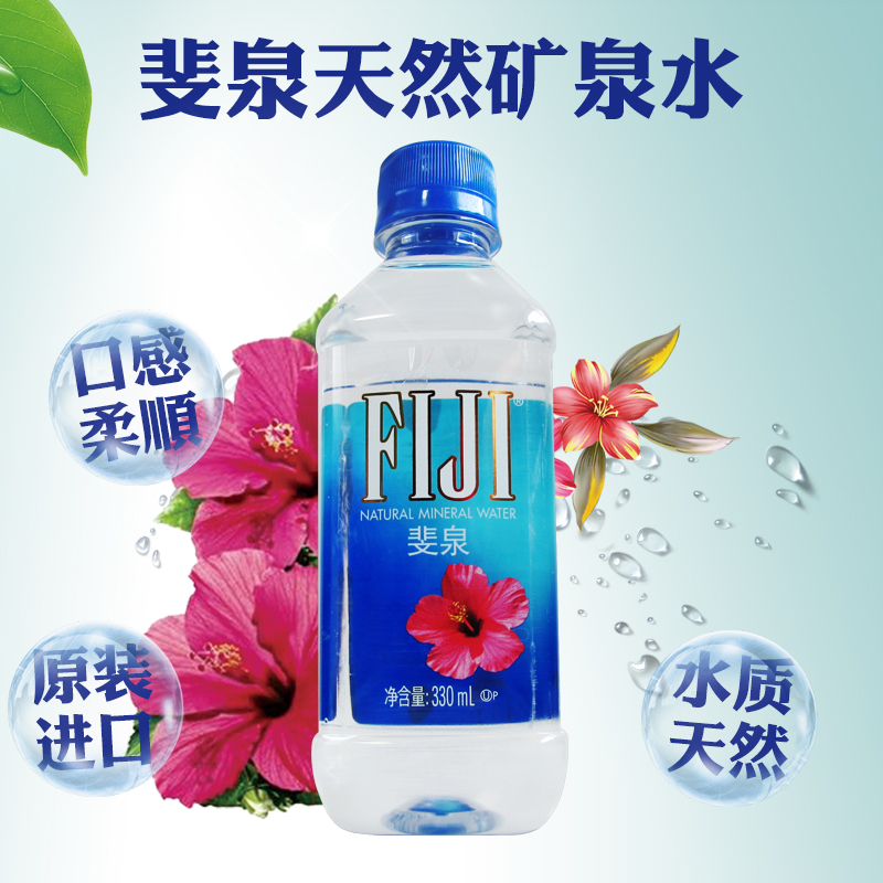 斐泉天然矿泉水330ml