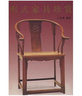 明式家具珍赏2.10（精）