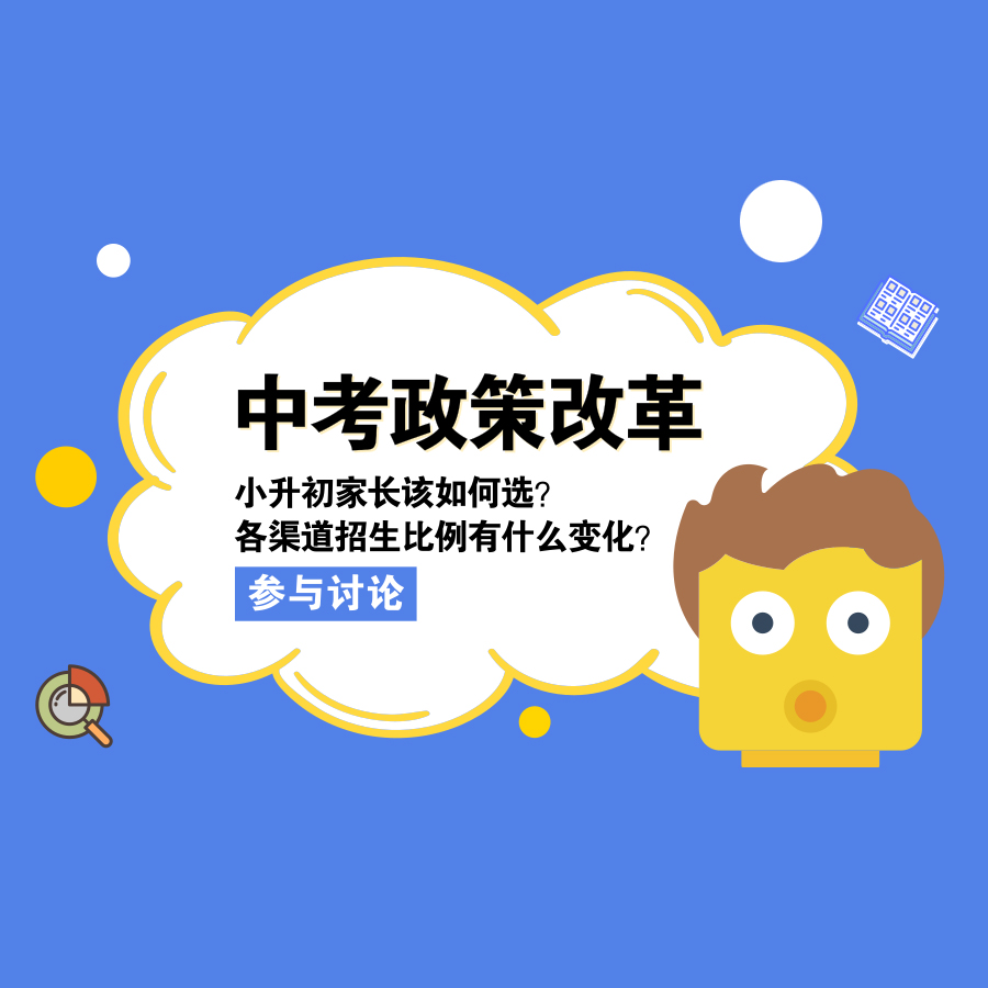 中考新政策·与你我相关【成团后务必加mini小轻老师进群才可参与讲座