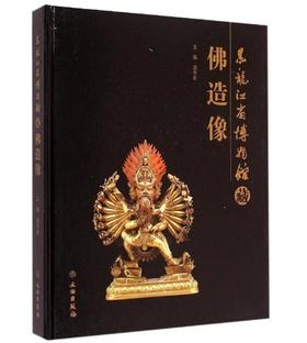 黑龙江省博物馆藏佛造像