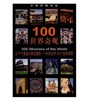 全球经典坐标-100世界奇观(平) 商品缩略图0