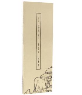 了如指掌书法结构日课 颜体（二）