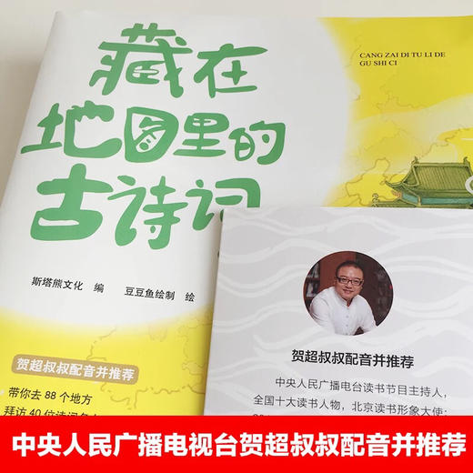 （永久下架 ）藏在地图里的古诗词 全四册 送中国古诗词地图 商品图2