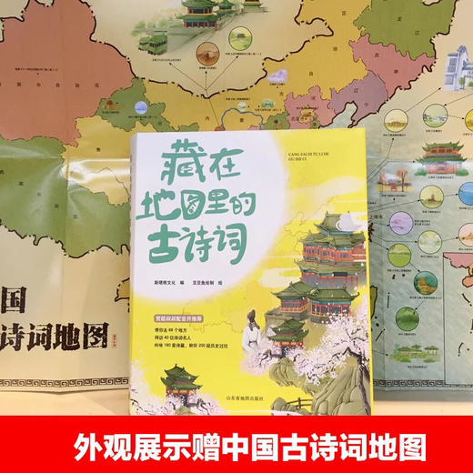 （永久下架 ）藏在地图里的古诗词 全四册 送中国古诗词地图 商品图4
