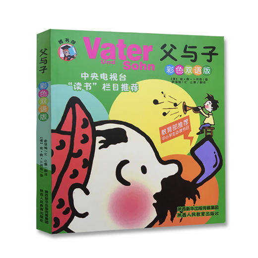 父与子彩色双语版 商品图1