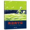 海边的早晨 绘本 商品缩略图1