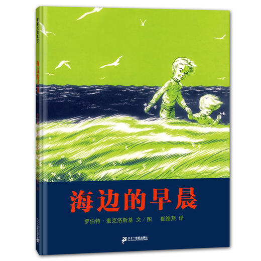 海边的早晨 绘本 商品图1