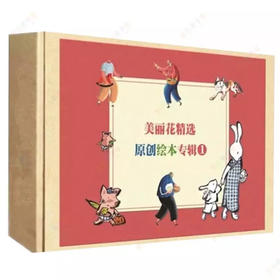 （永久下架）美丽花精选 原创绘本专辑一