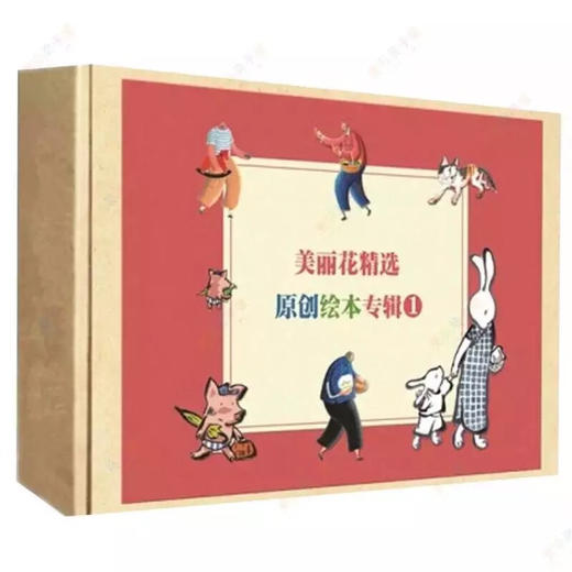 （永久下架）美丽花精选 原创绘本专辑一 商品图0