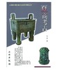 二十世纪中国文物考古发现与研究丛书——夏商考古（1.5） 商品缩略图0