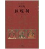 唐卡艺术系列丛书——匝嘎利（全2册) 商品缩略图0