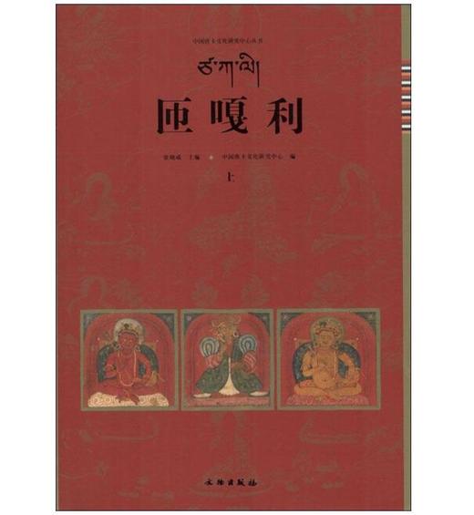 唐卡艺术系列丛书——匝嘎利（全2册) 商品图0