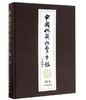 中国收藏拍卖年鉴2016 商品缩略图0