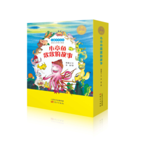 小章鱼欻欻的故事