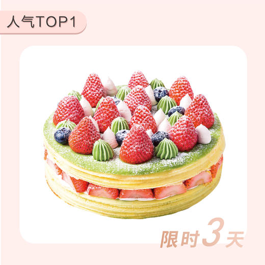 草莓抹茶千层-3月23-25日限时3天拼团抢购 商品图0