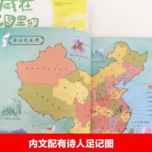 （永久下架 ）藏在地图里的古诗词 全四册 送中国古诗词地图 商品图3
