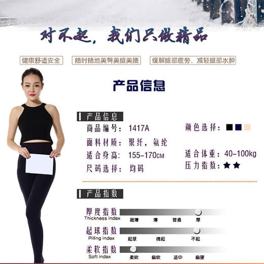 隽逸1417A产后修复连袜裤（偏远地区不包邮） 商品图2