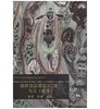 敦煌莫高窟第172窟·飞天（盛唐）1.2 商品缩略图0