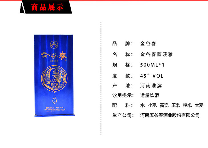 45度金谷春蓝淡雅500ml