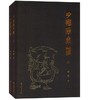 子弹库帛书 商品缩略图0