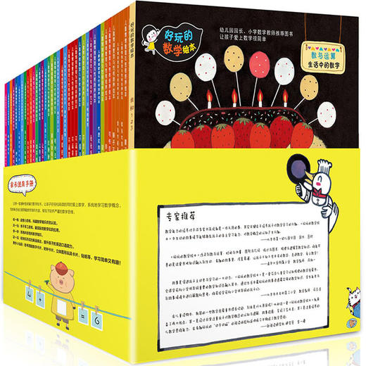 好玩的数学绘本（1～3辑套装共30册） 商品图1
