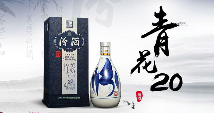 清香型53度汾酒青花20年500ml